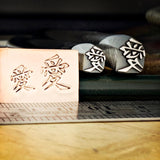 Love Symbol - Japanese - Engraved Metal Hand Stamp.