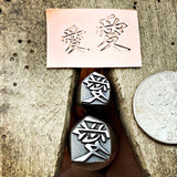 Love Symbol - Japanese - Engraved Metal Hand Stamp.