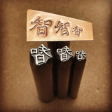 Wisdom Symbol - Japanese/Kanji/Chinese - Engraved Metal Hand Stamp.