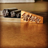 Wisdom Symbol - Japanese/Kanji/Chinese - Engraved Metal Hand Stamp.