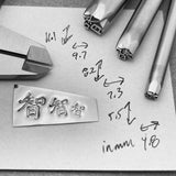 Wisdom Symbol - Japanese/Kanji/Chinese - Engraved Metal Hand Stamp.